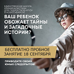 Пробное занятие в Школе криминалистики